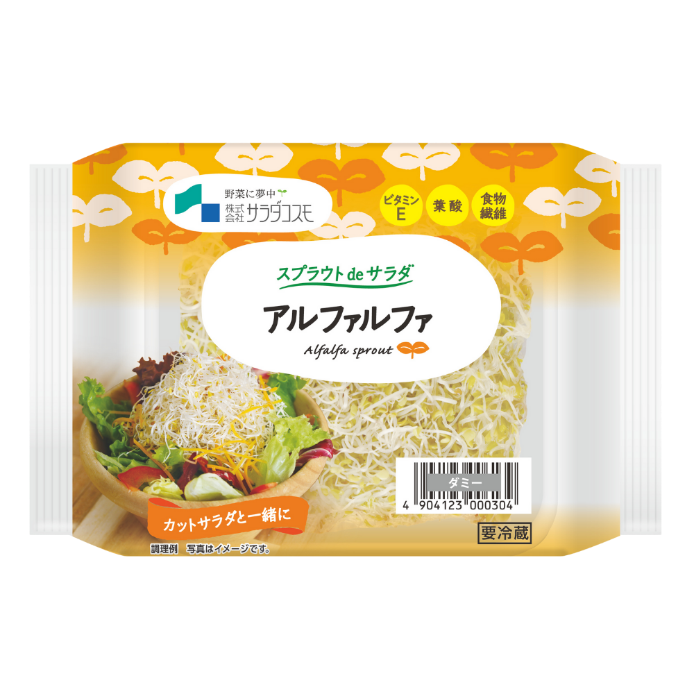 アルファルファ