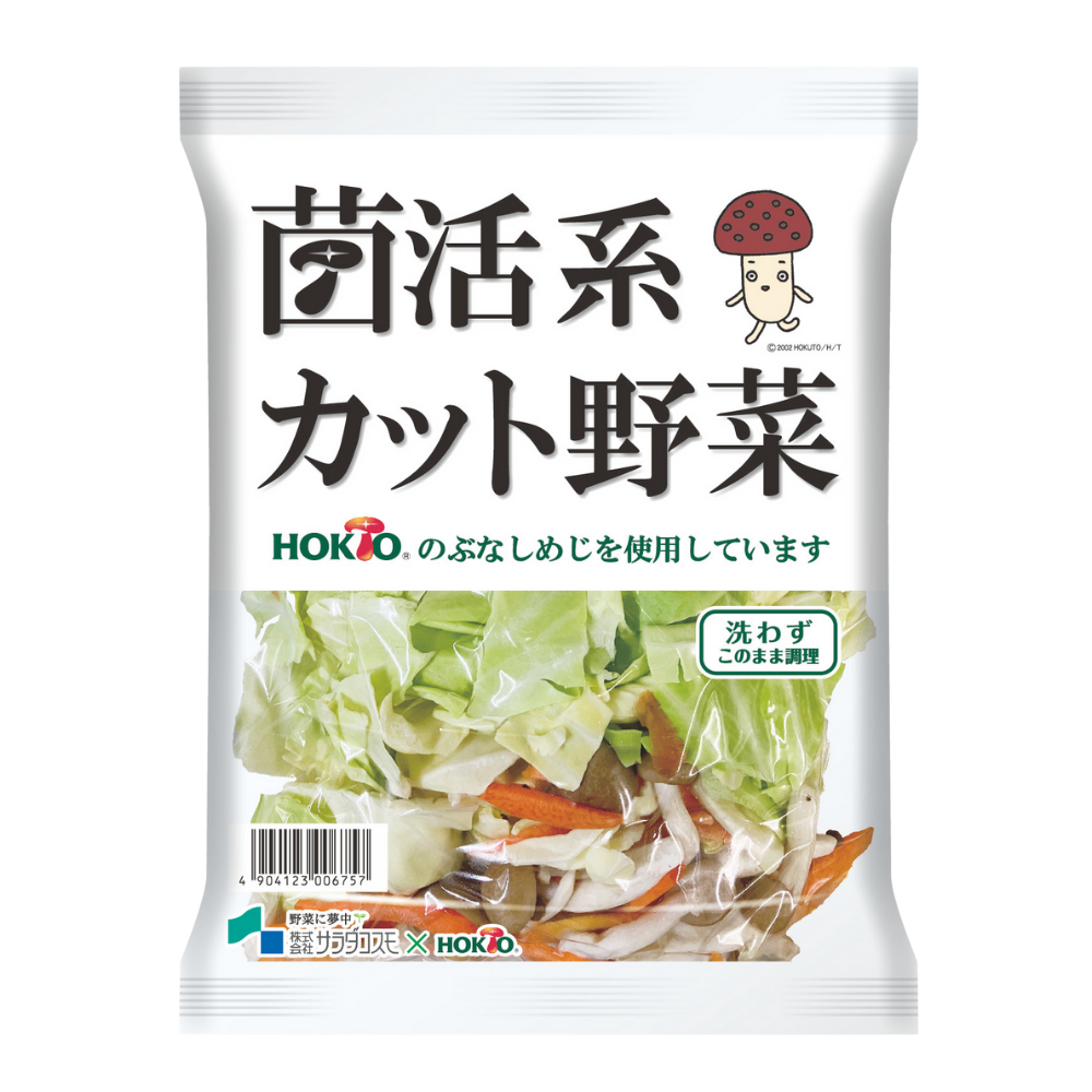 菌活系カット野菜